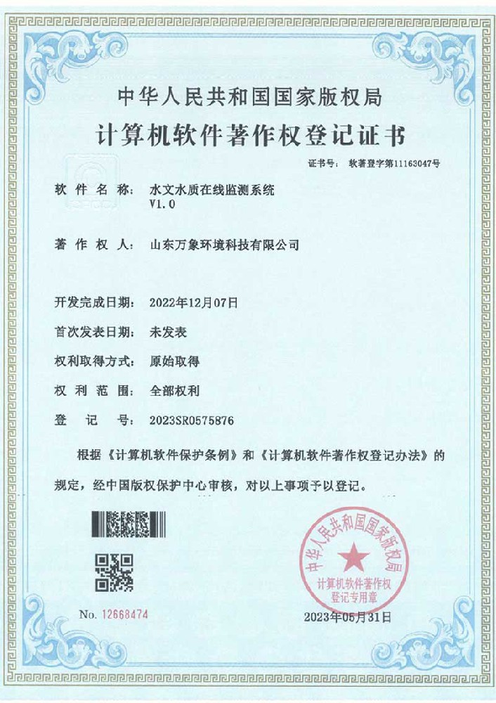 水文水質在線監(jiān)測系統(tǒng)