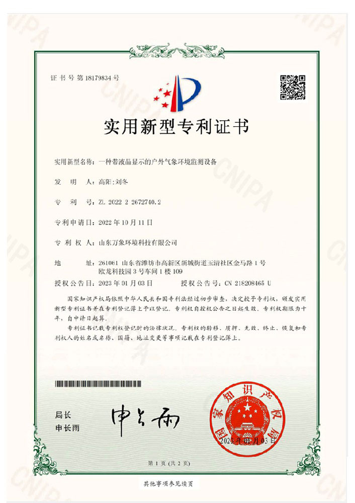 1693294211133112.jpg 一種帶液晶顯示的戶外氣象環(huán)境監(jiān)測設(shè)備.jpg