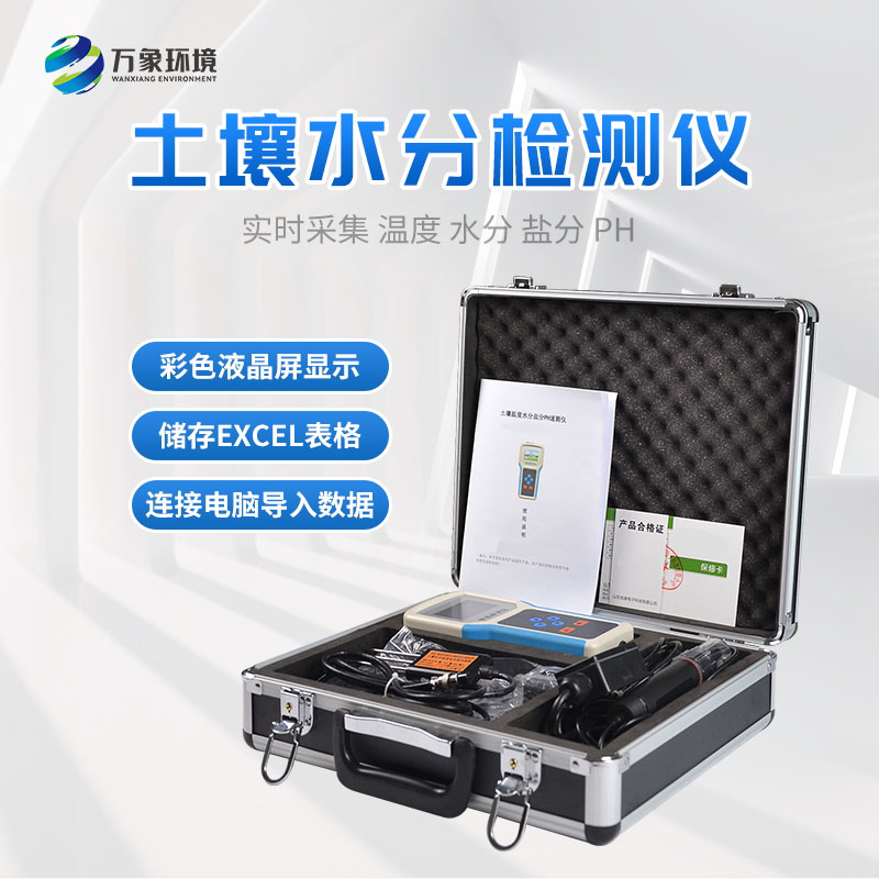 土壤水分溫度鹽分ph測定儀 土壤水分溫度鹽分ph測定儀
