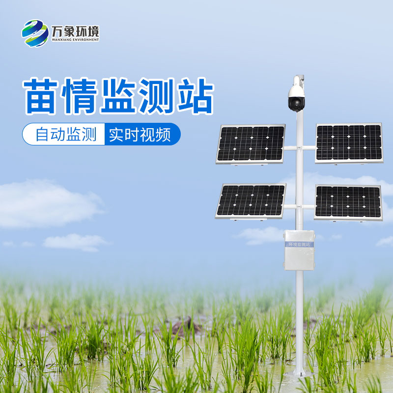 苗情生態(tài)自動(dòng)監(jiān)測(cè)系統(tǒng)讓農(nóng)業(yè)生產(chǎn)更加高效、環(huán)保、可持續(xù)