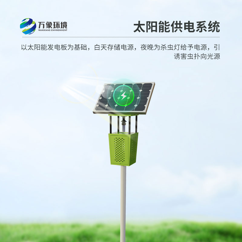 物聯(lián)網(wǎng)風(fēng)吸式殺蟲燈智能守護(hù)作物健康