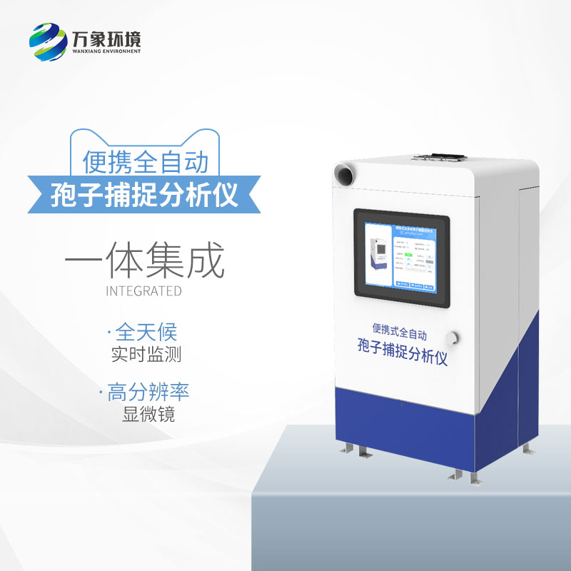 孢子捕捉分析系統(tǒng)應(yīng)用場所