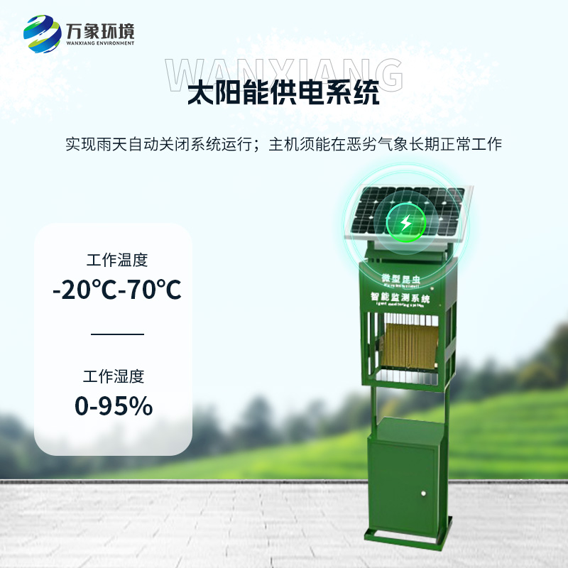 小麥蚜蟲監(jiān)測(cè)儀