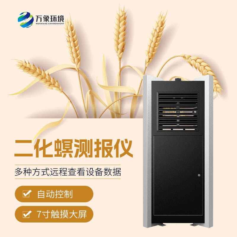 二化螟蟲害監(jiān)測系統(tǒng)介紹