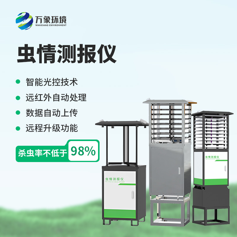 物聯(lián)網(wǎng)蟲情測(cè)報(bào)燈支持1200W像素?cái)z像頭