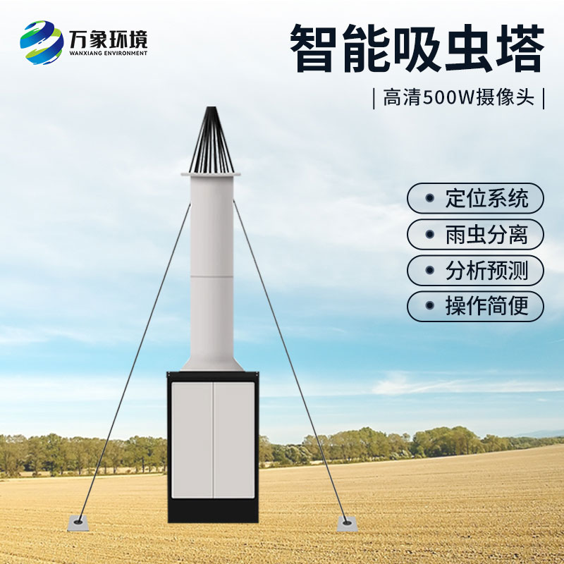 物聯(lián)網(wǎng)智能吸蟲塔：智能調(diào)控，省時(shí)省力