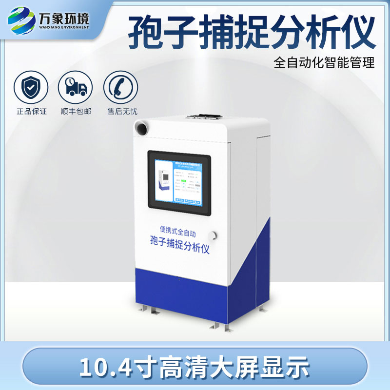 病害孢子捕捉儀介紹