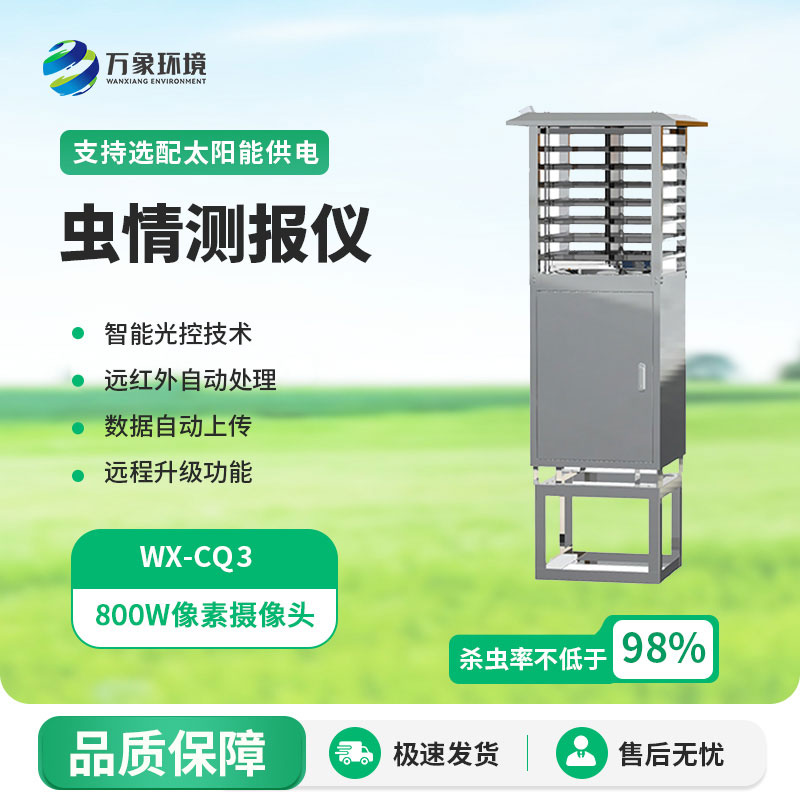 安裝物聯(lián)網(wǎng)自動蟲情測報燈有必要嗎?