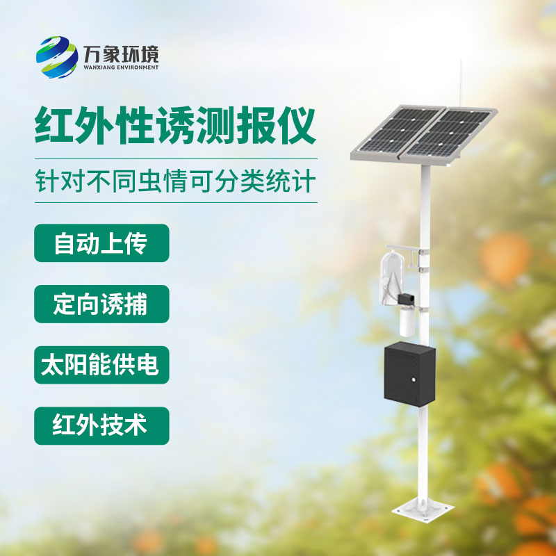 紅外性誘測報(bào)儀可計(jì)數(shù)不同時(shí)間段蟲情發(fā)生數(shù)量