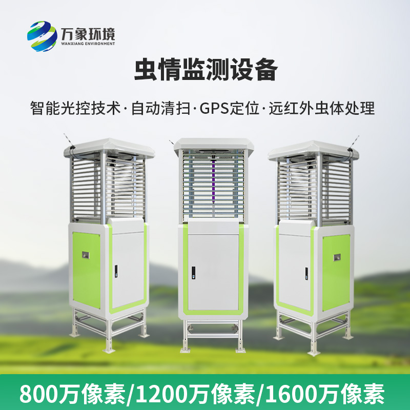 智能自動(dòng)蟲情測(cè)報(bào)燈