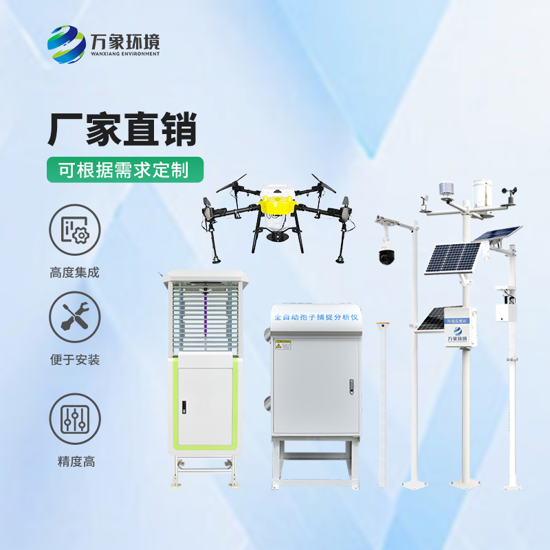 農業(yè)四情監(jiān)測管理系統(tǒng)