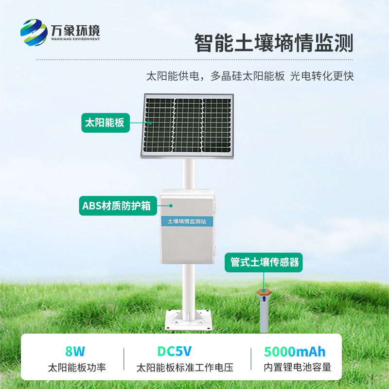 旱作農(nóng)業(yè)物聯(lián)網(wǎng)墑情自動(dòng)監(jiān)測(cè)設(shè)備