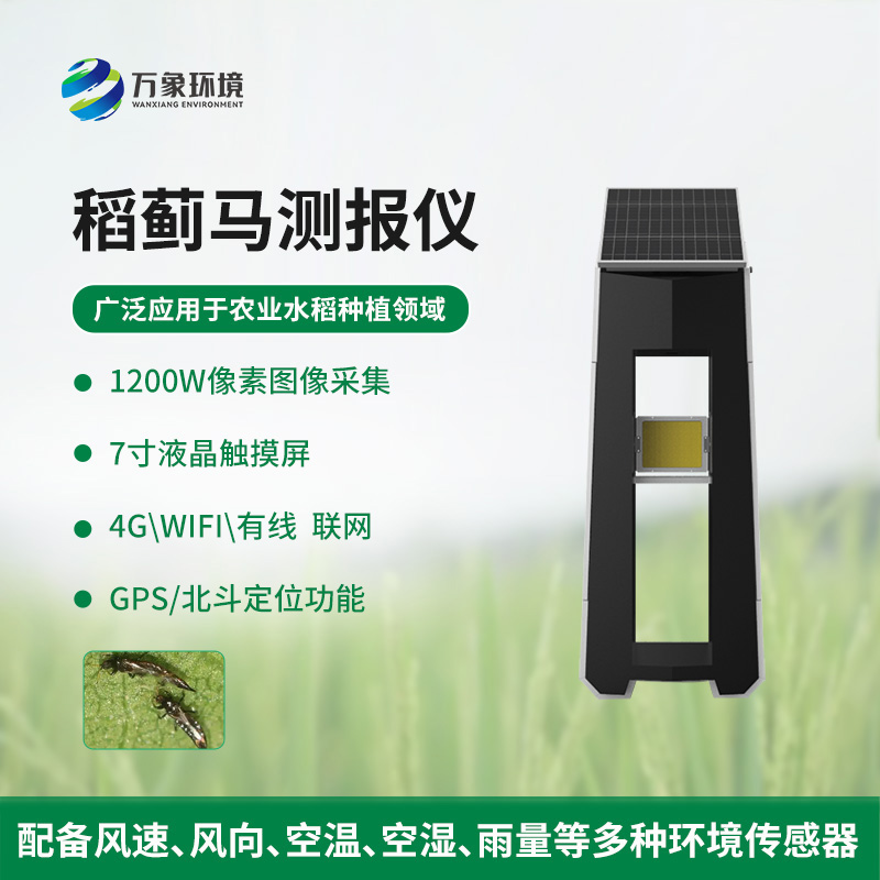 稻薊馬病監(jiān)測系統(tǒng)