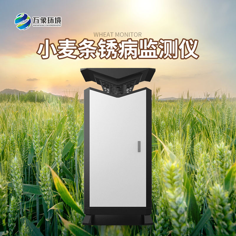 小麥條銹病自動監(jiān)測預警系統(tǒng)