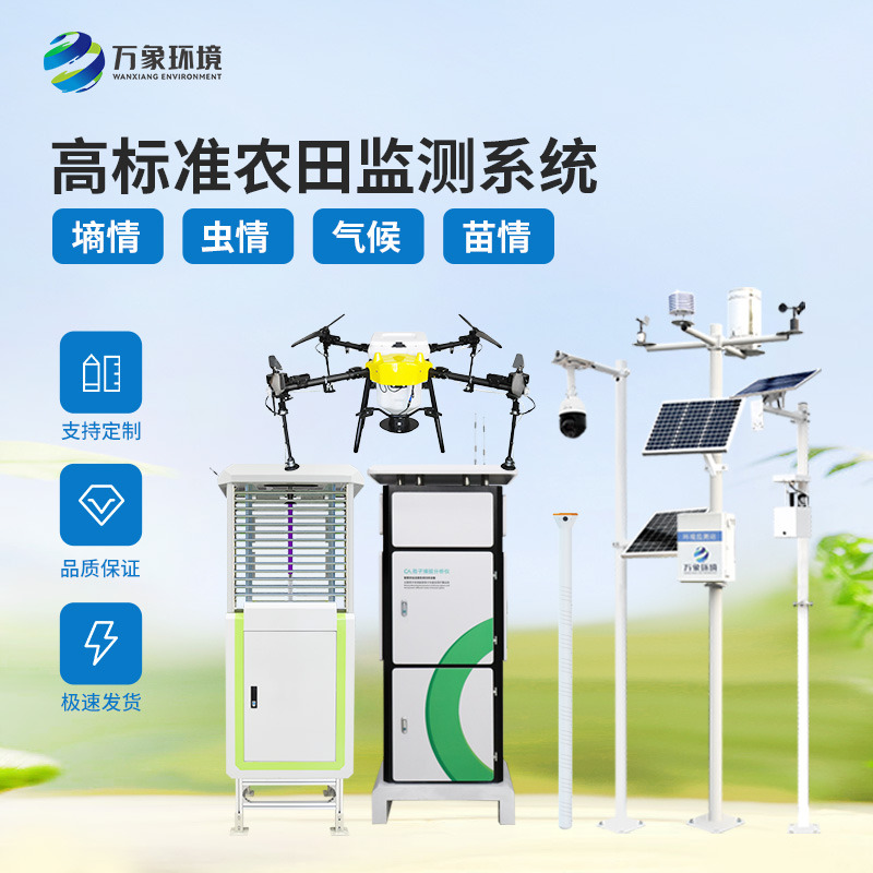 農(nóng)業(yè)四情監(jiān)測(cè)預(yù)警系統(tǒng)