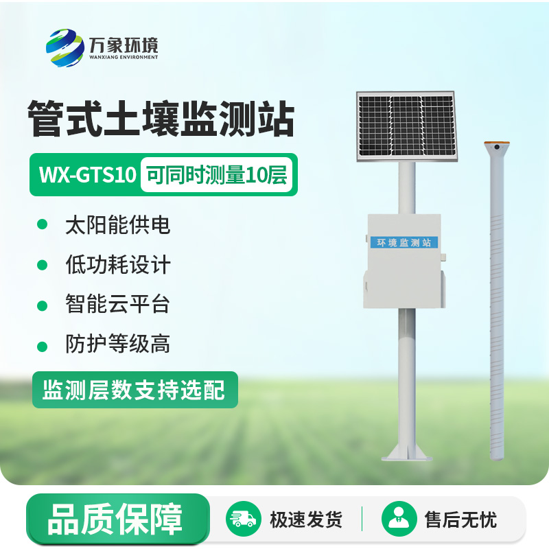 一體化多深度土壤墑情監(jiān)測站有哪些具體優(yōu)勢？