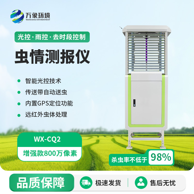 智慧蟲情測報燈