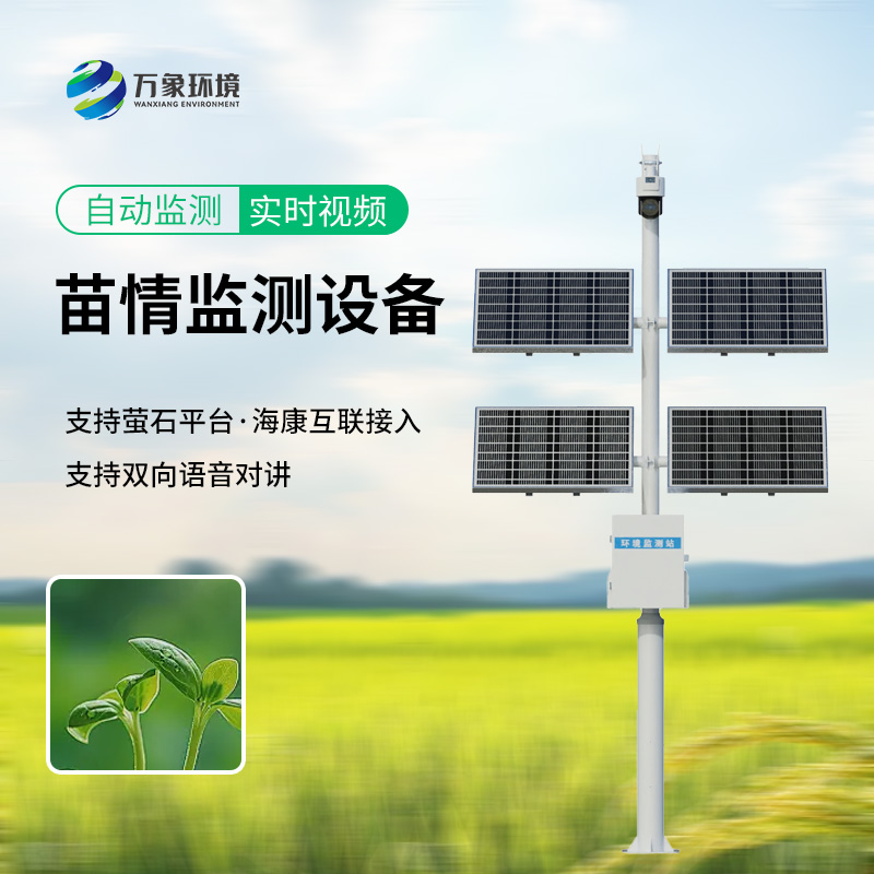 災(zāi)情苗情監(jiān)測設(shè)備