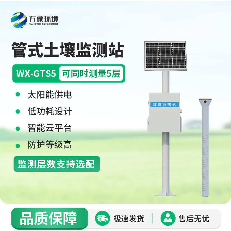 管式土壤含水率監(jiān)測站