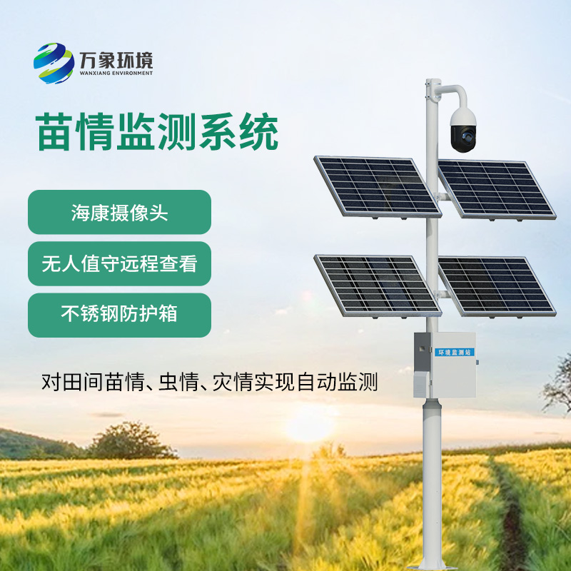 苗情生態(tài)自動監(jiān)測系統的使用竟然有這么多優(yōu)勢！