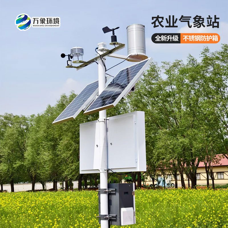 農(nóng)業(yè)小氣候自動(dòng)氣象站