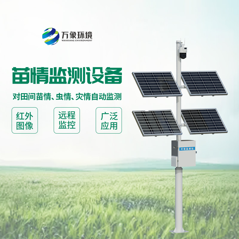 災(zāi)情苗情監(jiān)測(cè)設(shè)備