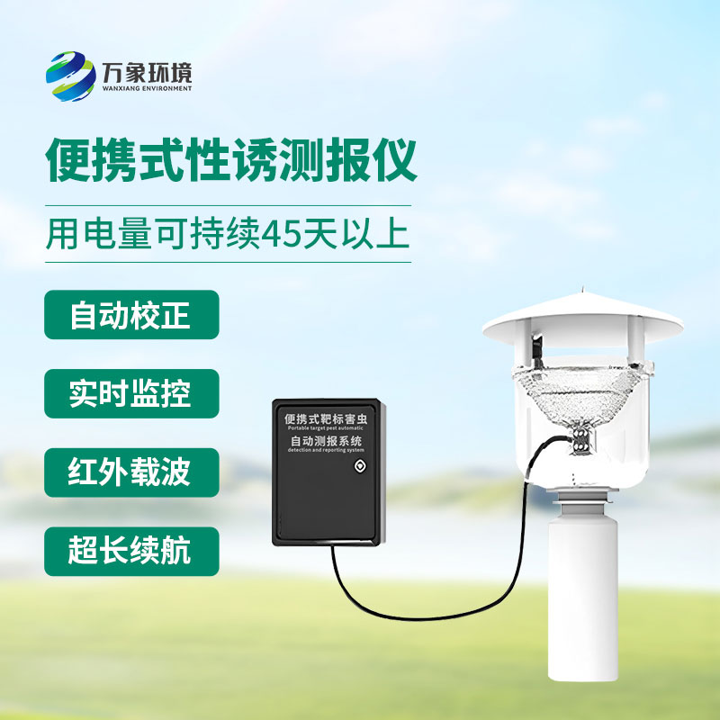 便攜式靶標(biāo)害蟲自動(dòng)測(cè)報(bào)系統(tǒng)，如何幫助檢測(cè)預(yù)防蟲害？