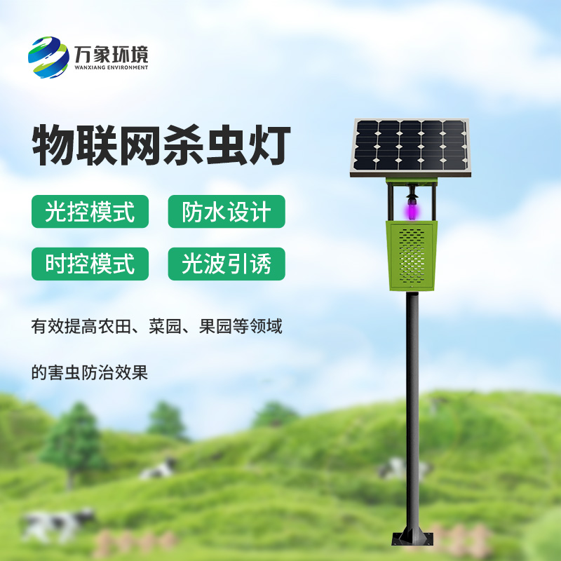 風吸式太陽能殺蟲燈，殺蟲有一套