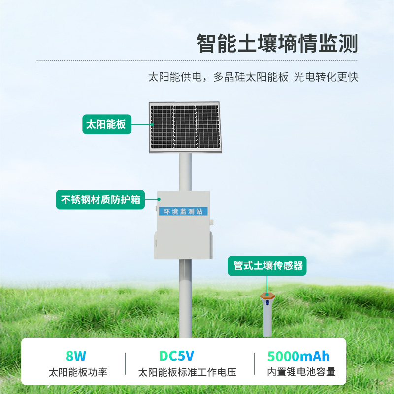 十層深度土壤墑情監(jiān)測站系統(tǒng)，墑情管理中的寶藏工具