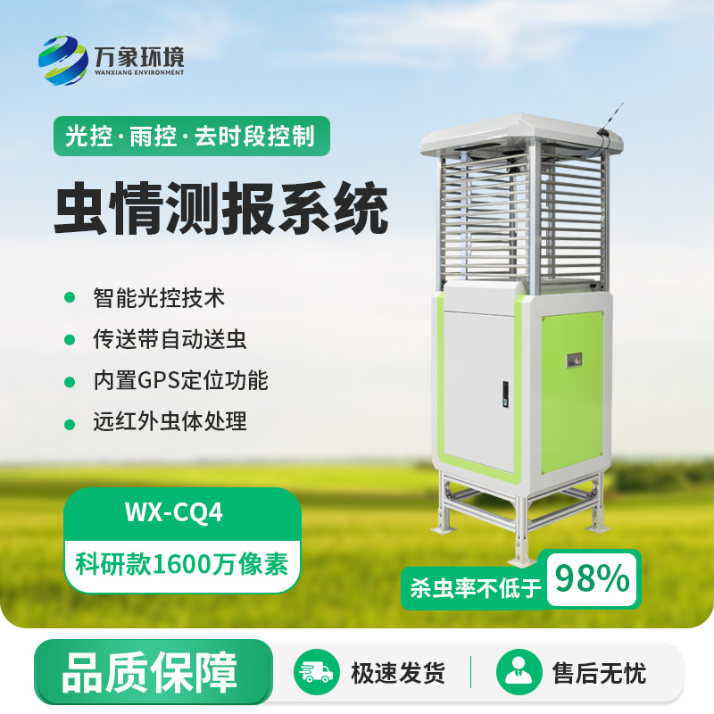 帶拍照蟲(chóng)情測(cè)報(bào)燈