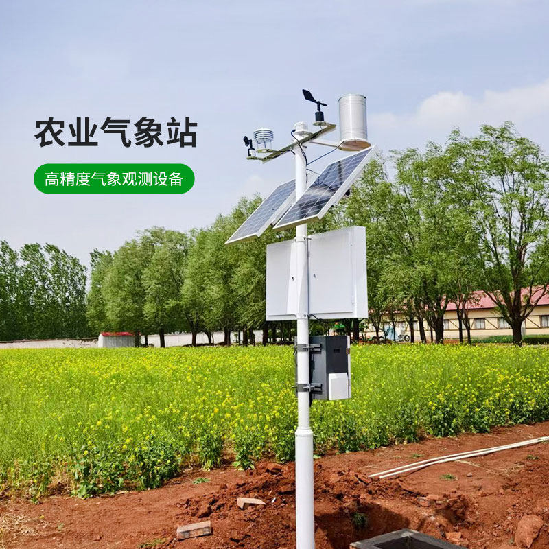 固定式農(nóng)業(yè)氣象監(jiān)測站，種植業(yè)為什么離不了它？