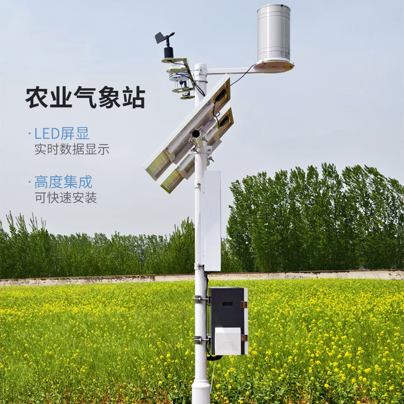 小型農(nóng)業(yè)氣象站，氣象災(zāi)害的克星！
