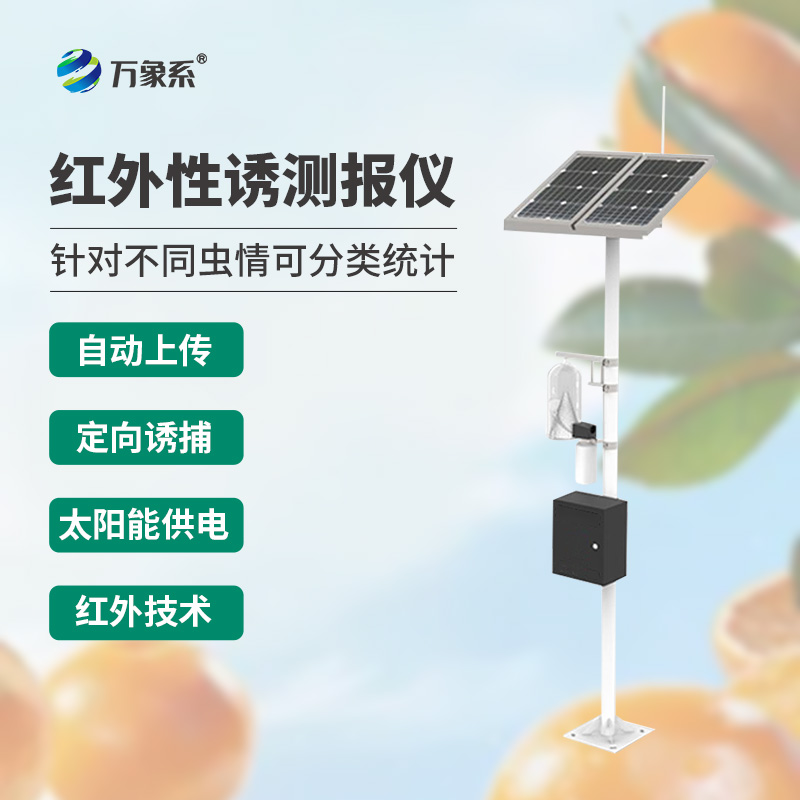 紅外性誘測報儀