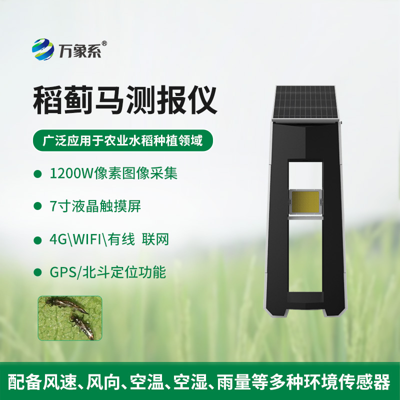 稻薊馬測(cè)報(bào)儀