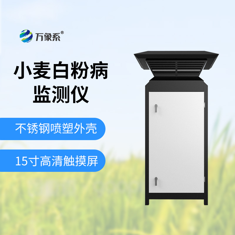 白粉病監(jiān)測儀