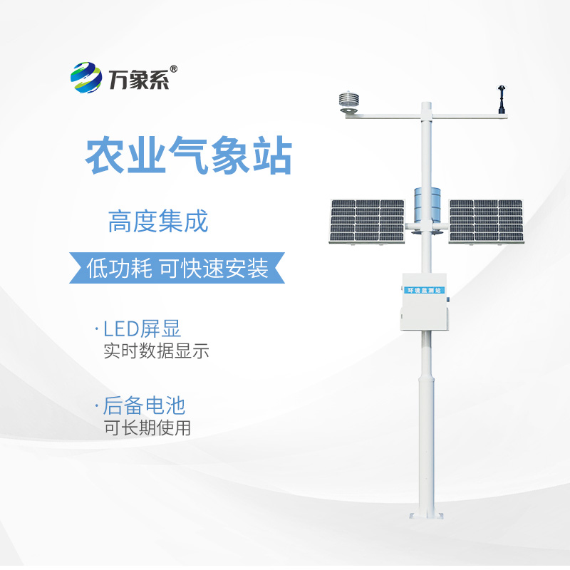十二要素農(nóng)業(yè)氣象站