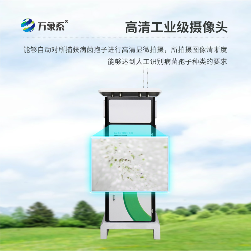 新型全自動(dòng)孢子捕捉儀