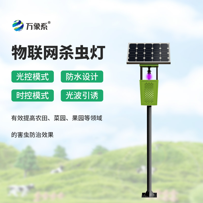 風(fēng)吸式太陽(yáng)能殺蟲(chóng)燈