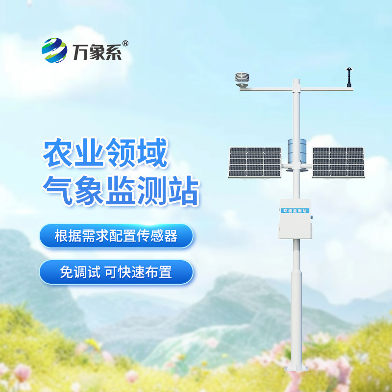 農(nóng)業(yè)環(huán)境保護監(jiān)測站