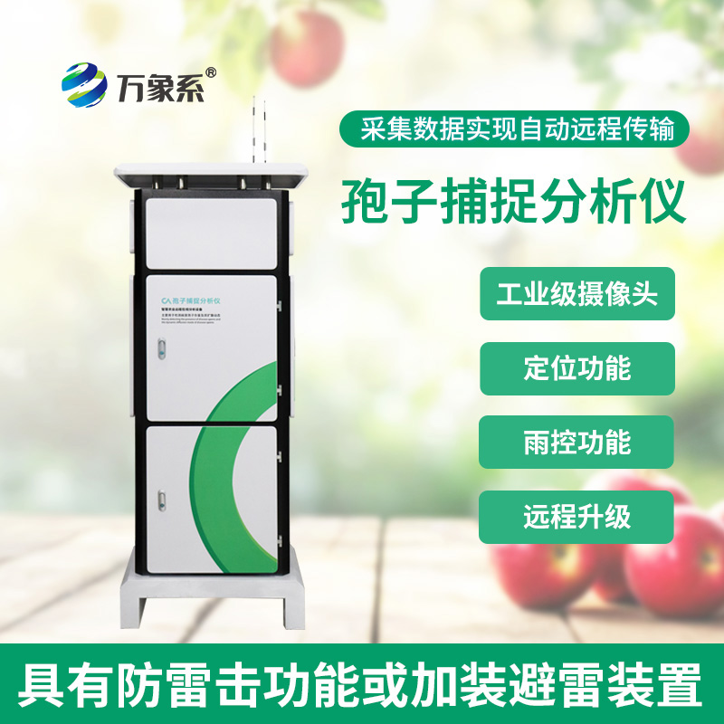 孢子自動捕捉系統(tǒng)：農(nóng)田里的“病菌偵察兵”