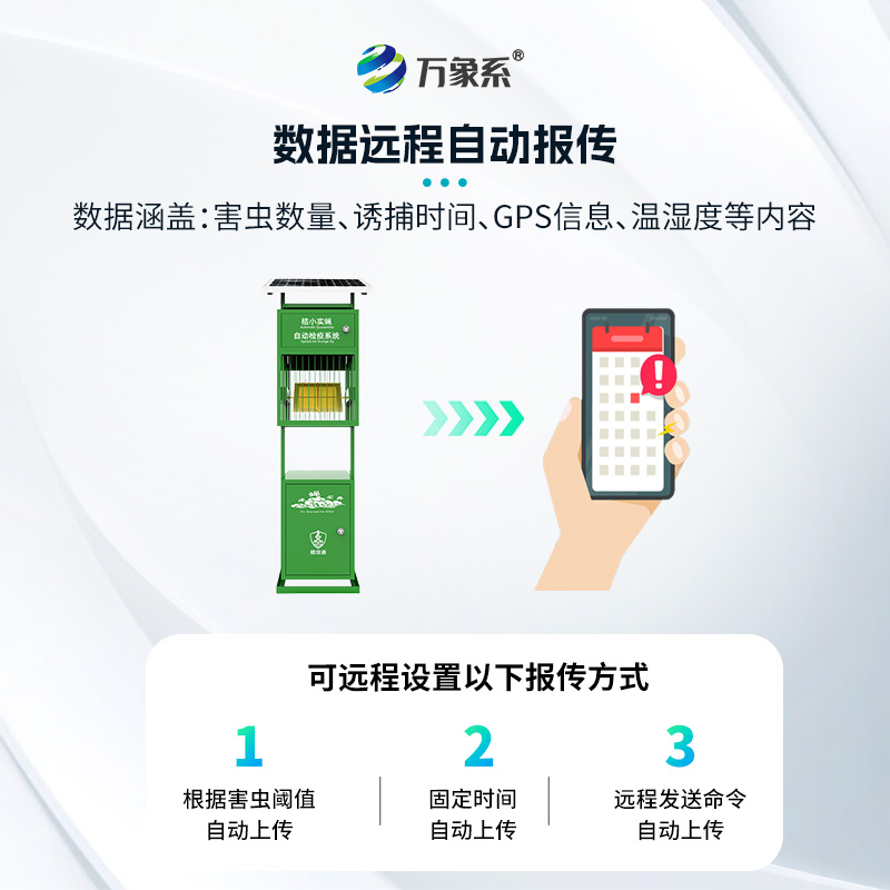 實(shí)蠅監(jiān)測儀如何讓實(shí)蠅自投羅網(wǎng)？