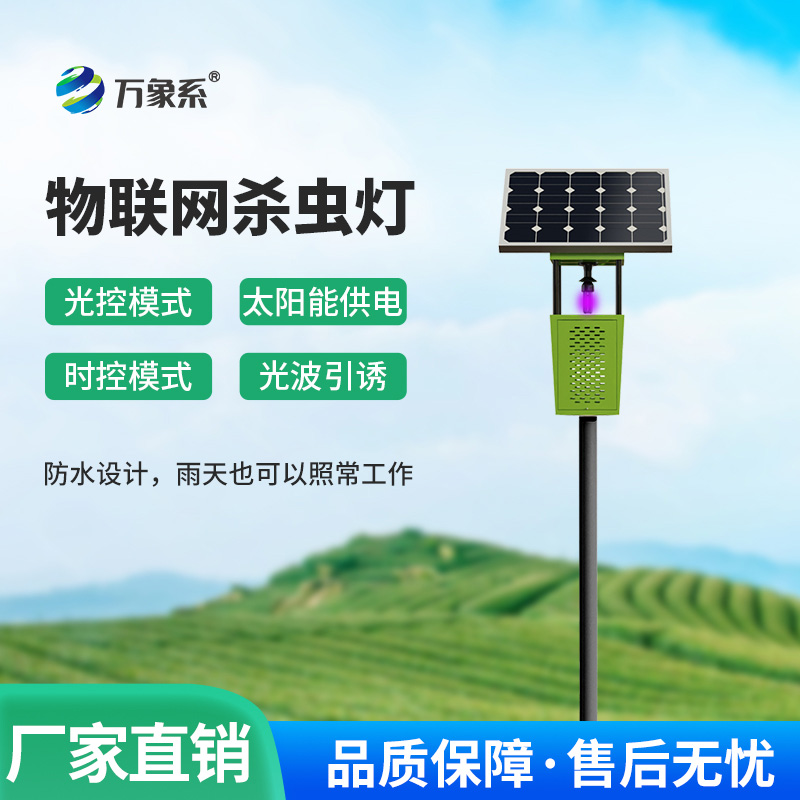 茶園風(fēng)吸式殺蟲燈，不用農(nóng)藥也能防蟲？揭秘殺蟲燈的光誘風(fēng)吸黑科技