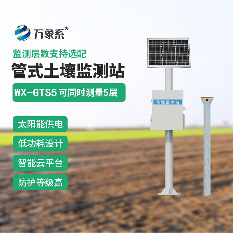 田間土壤墑情監(jiān)測系統(tǒng)：五層傳感器如何掃描大地含水圖？