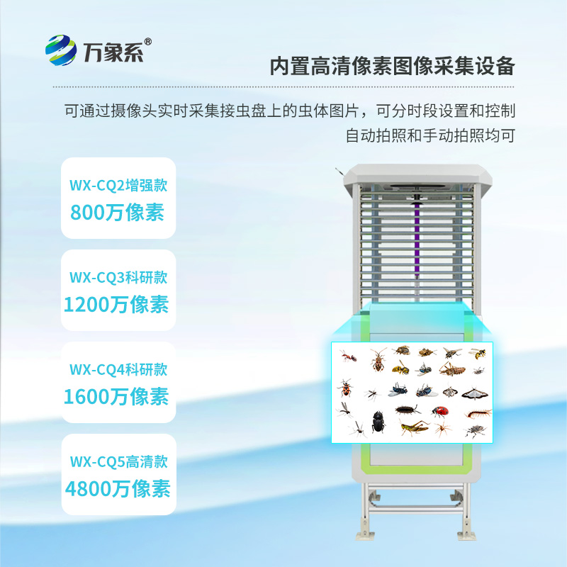 智能蟲情檢測(cè)儀