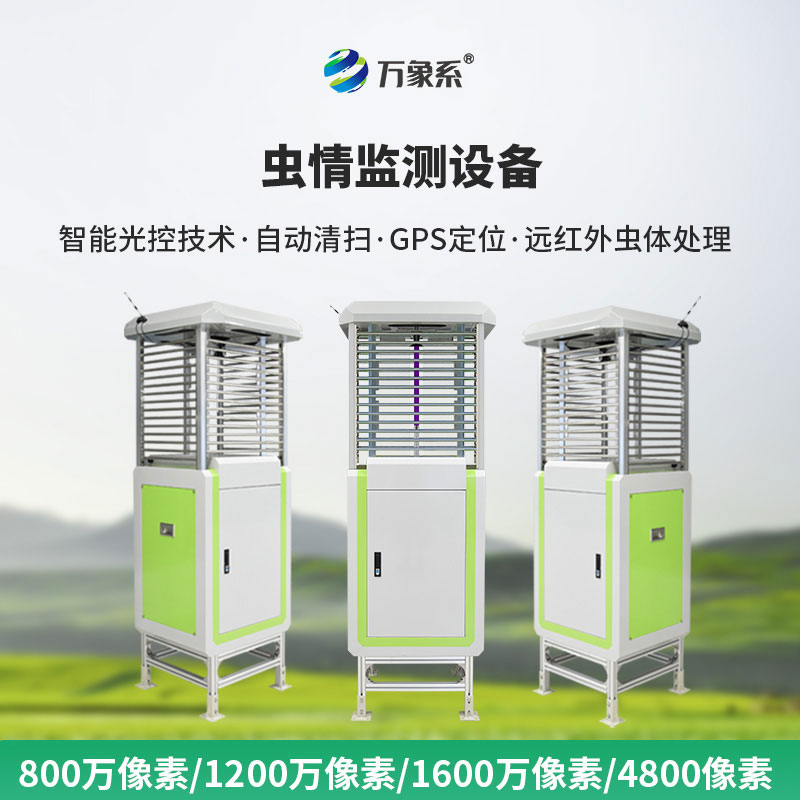 智能蟲情測(cè)報(bào)燈