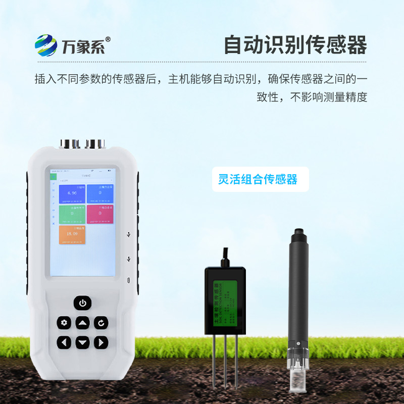 手持式土壤檢測儀