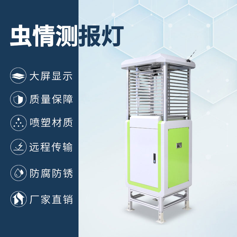 蟲情測報儀