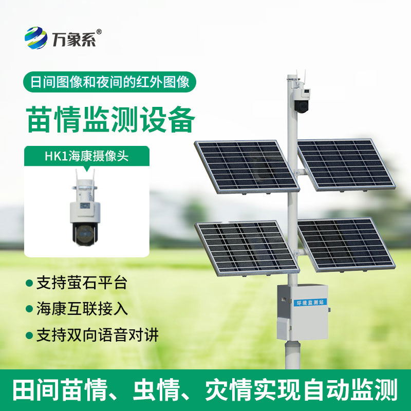 田間苗情災(zāi)情一體化自動(dòng)監(jiān)測(cè)系統(tǒng)