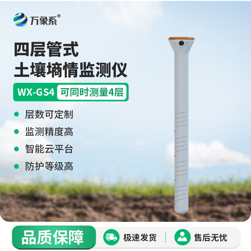 管式土壤墑情儀：感知土地需求的“靈敏探頭”