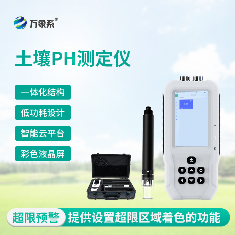 土壤PH速測儀：感知土壤酸堿的隨身助手